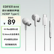 漫步者（EDIFIER）H230P Type-C入耳式有線(xiàn)耳機 Hi-Res金標認證 網(wǎng)課辦公K歌麥克風(fēng) 適用于華為小米oppo手機 冰白