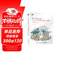 帶上畫筆去旅行 20天掌握鋼筆淡彩（數(shù)藝設(shè)出品）