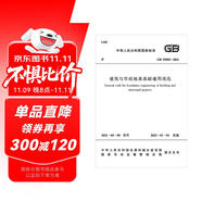 建筑與市政地基基礎(chǔ)通用規(guī)范GB 55003-2021