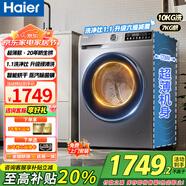 海爾（Haier）滾筒洗衣機【爆款507S】全自動(dòng)單洗/洗烘一體超薄10KG大容量一級能效變頻 家電國家補貼 以舊換新 【507洗烘】20年防生銹+六維減震+智能柔烘