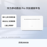 華為移動(dòng)路由Pro 天際通版年包 千兆網(wǎng)口插卡4G路由器 隨身移動(dòng)雙頻WiFi 外置天線(xiàn)接口 B535-836