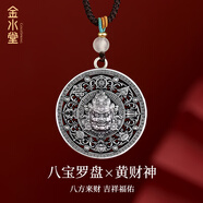 金水堂八寶羅盤(pán)吊墜鑰匙扣掛件招財黃財神本命年配飾男女士毛衣項鏈 【八寶羅盤(pán)·黃財神】吊墜款