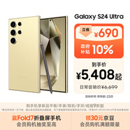三星Samsung Galaxy S24 Ultra AI手機 第三代驍龍8 游戲手機 2億像素 拍照手機 12GB+256GB 鈦羽黃