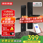 京東京造智能門鎖M10Pro遠(yuǎn)程智控京東小家指紋鎖密碼鎖電子鎖防盜鎖入戶門