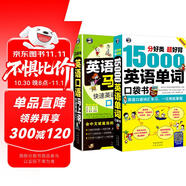 英語快速自學入門零起點口袋書：15000英語單詞+英語口語馬上說（套裝2冊、掃碼贈音頻)-昂秀外語