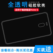 其他家適用于魅族魅藍Note6專(zhuān)用手機保護套輕薄防滑防壓硅膠殼透明軟殼防磕碰防水減震透光好隱形防摔后 2個(gè)透明殼送指環(huán)支架 魅族魅藍note6