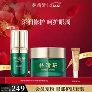 林清軒 山茶花修護滋潤眼霜18g 眼部精華淡化細紋 生日禮物