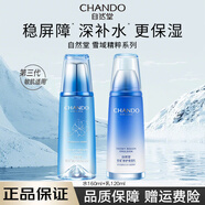 自然堂（CHANDO）雪域精粹水乳套裝清透保濕控油護膚品化妝品禮盒 水+乳