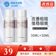 黛珂（COSME DECORTE） 紫蘇水牛油果水乳套裝護膚品植物韻律欣韻套裝 保濕補水收縮毛孔 植物韻律水乳組合30ml*2【清爽型】