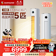 長虹（CHANGHONG）空調(diào)5匹新能效省電wifi智能家電國家補貼220V家用電變頻冷暖立式柜機KFR-120LW/ZDTTW2+R2以舊換新