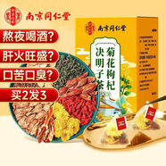 南同四海京同仁堂菊花枸杞決明子茶包熬夜去上火降清熱解毒肝護養(yǎng)生涼茶葉