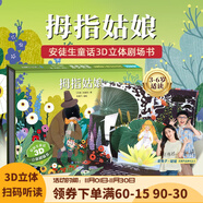 【掃碼伴讀】哪吒鬧海兒童繪本格林童話(huà)3D立體書(shū)012345678歲兒童睡前故事書(shū)安徒生丑小鴨白雪公主小紅帽十二生肖中國神話(huà)幼兒繪本早教益智翻翻書(shū) 拇指姑娘