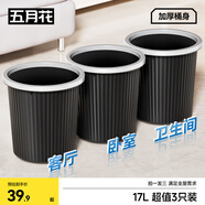 五月花壓圈垃圾桶大號17L*3只裝客廳臥室廚房廁所辦公大容量紙簍