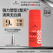 施華蔻專(zhuān)業(yè)OSIS剛勁定型啫喱膏100g男碎發(fā)整理保濕發(fā)持久清透爽發(fā)膠發(fā)蠟啫喱