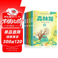 森林報(bào)春夏秋冬 全四冊 正版原著維.比安基 彩圖美繪版小學(xué)生三四五六年級課外閱讀書籍