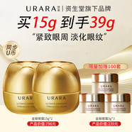 悠萊眼霜抗皺緊致提拉淡紋金致護膚品官方正品 15g*2【囤貨首選】