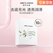 完子心選（Abby's Choice）高山茶煥活面膜補水熬夜煙酰胺改善暗沉煥亮學(xué)生 高山茶面膜10片/盒