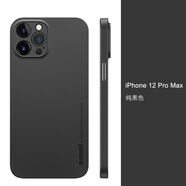 麥麥米適用于蘋(píng)果12手機殼iPhone12ProMaxpro磨砂散熱透明mini全包攝像頭鏡頭保護套十二max軟殼潮牌順豐 iPhone12ProMax6點(diǎn)7寸純黑原機手感