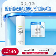 珂潤（Curel）控油化妝水150ml 補水保濕爽膚水戶(hù)外出游護膚品敏肌適用成毅代言