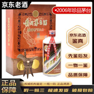 茅臺（MOUTAI）老酒鑒真 醬香型 少酒 花弱【帶鑒定證書(shū)】 酒水自飲 喝品 膜裂瑕疵品 2006年 500mL 1瓶 53度珍品茅臺