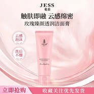 名后三亞玫瑰谷JESS名后玫瑰臻顏透潤禮盒五件套補水保濕滋潤清爽單品 玫瑰臻顏透潤潔面膏1支*120g
