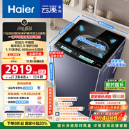 海爾（Haier）云溪2.0波輪洗衣機(jī)全自動(dòng)10KG雙動(dòng)力智能投放一體平嵌XQS100-BDE75D8U1直驅(qū)變頻紫外殺菌智能物聯(lián)