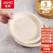 佳茉一次性餐盤(pán)50只裝食品級甘蔗漿餐碗盤(pán)子紙盤(pán)碗餐具家用商用
