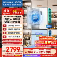美菱（MeiLing）雙系統(tǒng)零嵌冰箱511升法式多門(mén)冰箱超薄主動(dòng)凈味底部散熱節(jié)能風(fēng)冷國(guó)家補(bǔ)貼BCD-511WFP9CZX雪域白