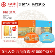 五糧液仙林生態(tài) 國菁 52度 優(yōu)級酒（藍黃）大壇酒 禮盒 52度 888mL 2壇 整箱裝（贈五糧頭曲）