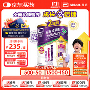 雅培港版小安素保兒加營素兒童成長(zhǎng)營養(yǎng)奶粉香草味3-10歲850g*2罐