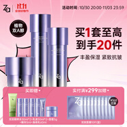 姬芮（ZA）水乳套裝雙效抗皺緊致精華保濕維穩(wěn)護(hù)膚品套裝七夕情人節(jié)禮物 【緊致抗皺】雙效水乳+面霜