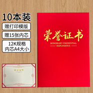 易利豐（elifo）榮譽(yù)證書(shū)10本裝絨面12K榮譽(yù)證書(shū)空白獎狀紙培訓表彰獎勵頒獎獲獎證書(shū) 附15張A4內芯 5206
