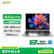 宏碁（acer）非凡Go Pro 國家補貼20% 14英寸輕薄本 學(xué)生辦公筆記本電腦 (13代酷睿i5 16G 1T 2.8K120Hz)銀河灰
