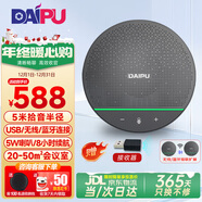 戴浦（DAIPU）視頻會(huì )議全向麥克風(fēng)5米拾音半徑智能降噪無(wú)線(xiàn)藍牙級聯(lián)桌面揚聲器會(huì )議室50㎡兼容騰訊飛書(shū)釘釘BM50