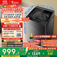 小天鵝（LittleSwan）波輪洗衣機(jī)全自動 12公斤大容量 直驅(qū)變頻【TB12-1809DT】家電國家補(bǔ)貼20% 以舊換新 一級能效