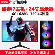 星宇禾英特爾臺(tái)式機(jī)電腦CPU酷睿i3i5i7升十六核商用辦公游戲多開(kāi)不卡電腦主機(jī)套餐 十二：i7四核/16G/4G獨(dú)顯+24英寸顯示器