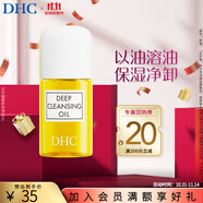 蝶翠詩(shī)（DHC）橄欖卸妝油 溫和卸妝清潔不油膩【日本進(jìn)口】旅行裝 30ml