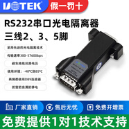 宇泰（utek）232串口光電隔離器RS232三線(xiàn)中繼器模塊防浪涌防雷器 UT-211