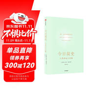 新老版隨機發(fā)貨 今日簡史 人類命運大議題? 尤瓦爾赫拉利作品 人類簡史 未來簡史 智人之上 人類簡史四部曲 人工智能