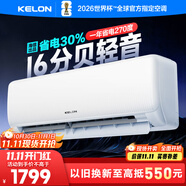 科龍空調(diào)靜省電QS 海信出品 新一級能效 臥室變頻冷暖 輕音大風(fēng)量 AI省電臥室掛機(jī) 以舊換新 大1匹 一級能效 26QS