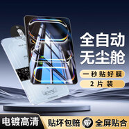 圖拉斯適用ipad11鋼化膜13寸78910平板2025ipadair7護眼654保護膜ipadpr 9D大弧邊超清2片裝[帶無(wú)塵倉秒貼盒]HD畫(huà)質(zhì)一秒 iPad 2018 9.7英寸