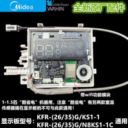 正美的時(shí)光全新原裝美的空調掛機顯示接收板KFR-35G/PH400/WDAA3@/DA100 M款：1-1.5匹酷省電KS1-1帶wifi注意外