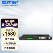 先科（SAST）專(zhuān)業(yè)前級數字KTV防嘯叫混響器包房K歌軟件調試音頻效果處理器LX-800