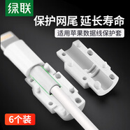 綠聯(lián) 蘋(píng)果數據線(xiàn)保護套保護頭套網(wǎng)尾防折斷裂適用iPhone 14/13/12/XR/X/8P/7P iPad充電線(xiàn) 白色6個(gè)裝