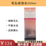 城野醫生（Dr.Ci.Labo）毛孔收斂水去黑頭粉刺濕敷控油收縮爽膚水保濕化妝水 收斂水 200ml