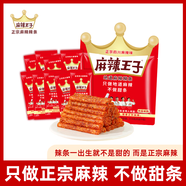 麻辣王子正宗辣條很麻很辣618g 休閑零食大禮包過(guò)節送禮送女友送男友禮袋