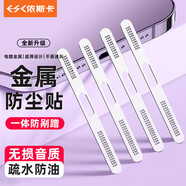 依斯卡適用蘋(píng)果16\15\14\13\12系列金屬手機防塵貼iPhone16promax/16e防塵網(wǎng)揚聲器聽(tīng)筒喇叭貼膜2片JM715