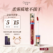 卡婷（CATKIN） 輕顏唇釉1.8g 口紅唇蜜 霧面顯白 啞光唇釉 不易沾杯 學(xué)生黨 C04茶顏