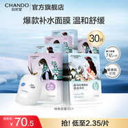 自然堂面膜 喜馬拉雅植物補水保濕面膜 舒緩修護提亮收斂毛孔護膚品男女 【HOT推薦】植物面膜 30片