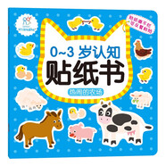 海潤陽(yáng)光 0-3歲認知貼紙書(shū) 熱鬧的農場(chǎng)（兩版隨機發(fā)） 互動(dòng)貼紙游戲 寶寶貼貼畫(huà)0-3歲貼紙早教繪本智力開(kāi)發(fā)啟蒙認知書(shū) 兒童益智專(zhuān)注力訓練貼貼畫(huà)